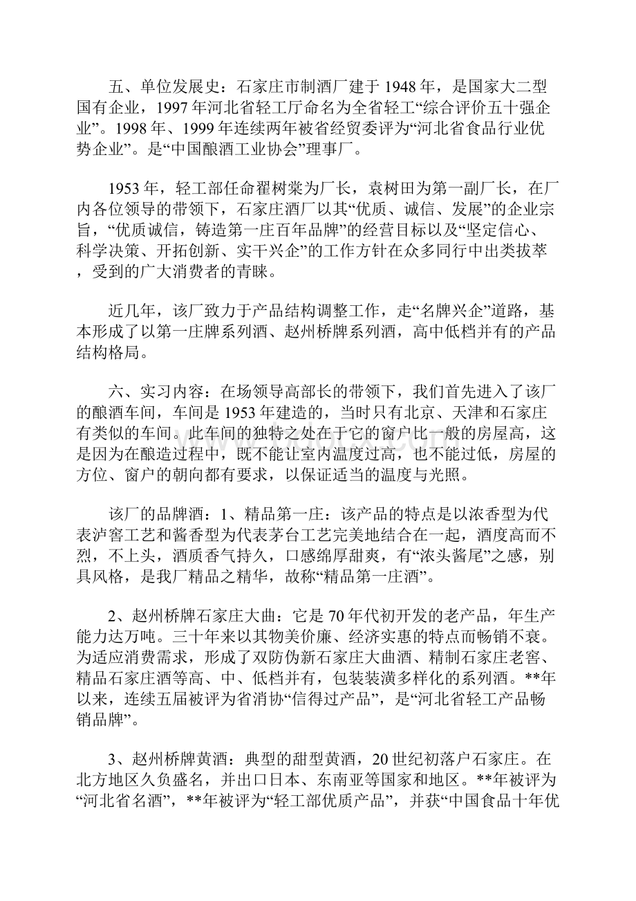 酒厂实习报告.docx_第3页