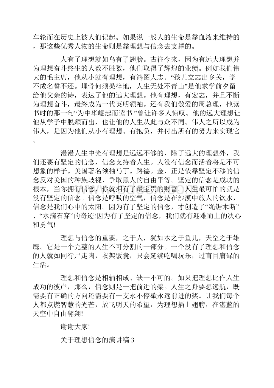 关于理想信念的演讲稿.docx_第3页