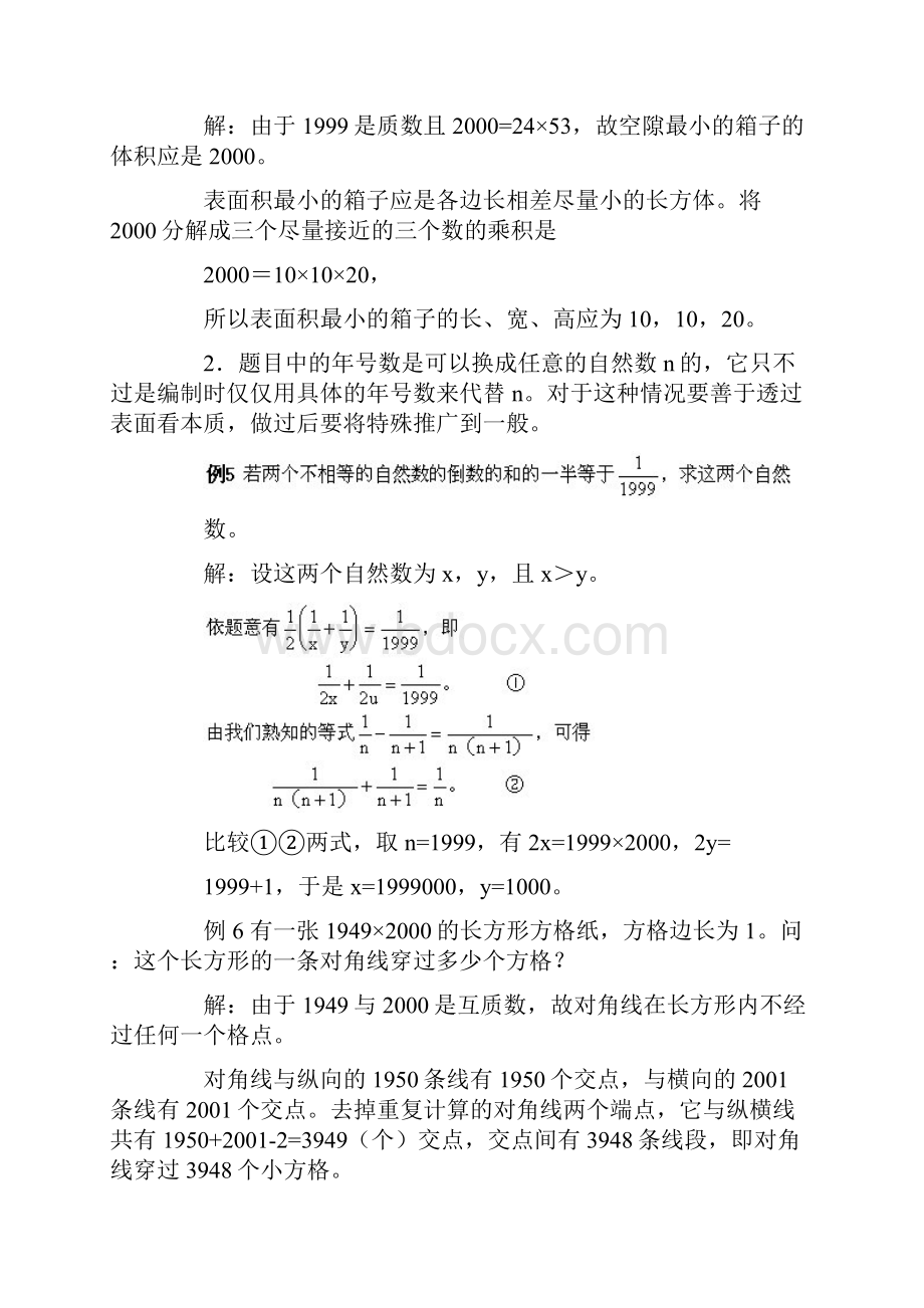 北京数学竞赛培训第06讲 与年号有关的竞赛题.docx_第3页