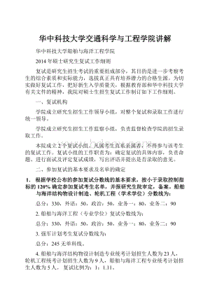 华中科技大学交通科学与工程学院讲解.docx