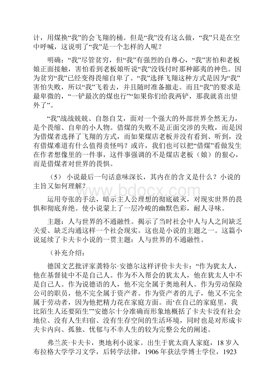 高中语文第八单元《骑桶者》教案新人教版选修《外国小说欣赏》.docx_第3页