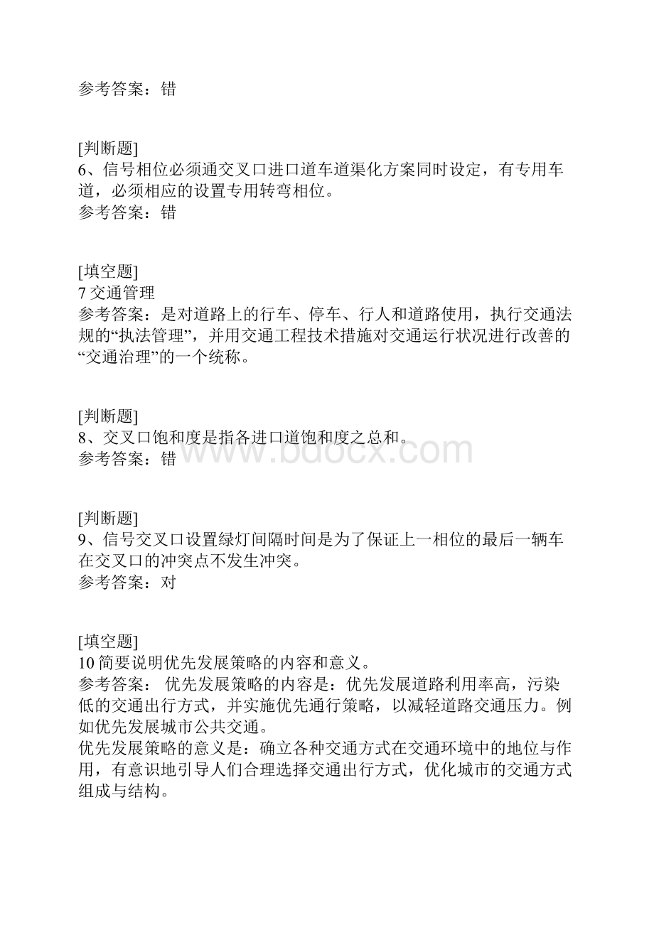 交通管理与控制真题精选.docx_第2页