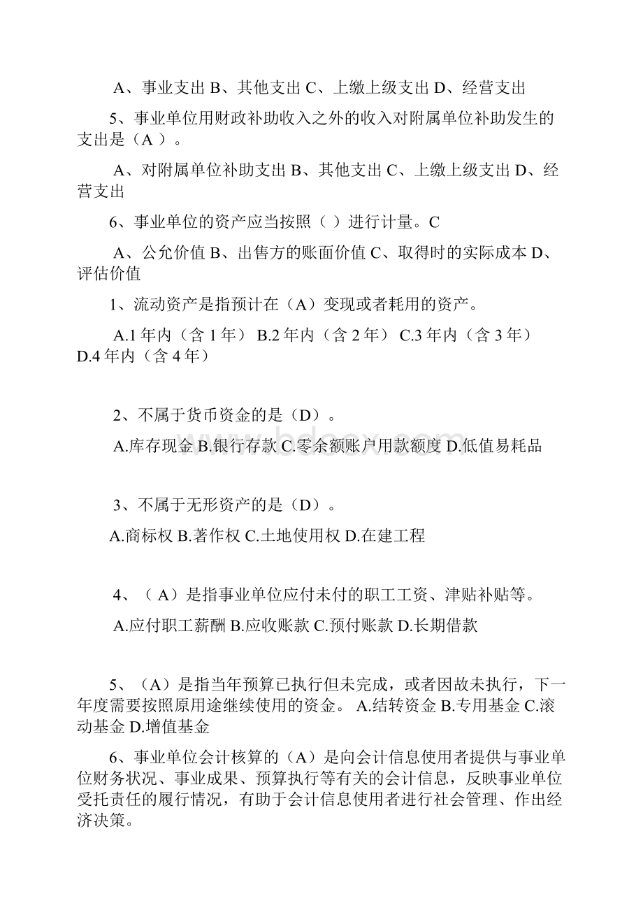 福建省会计继续教育事业单位会计准则.docx_第3页