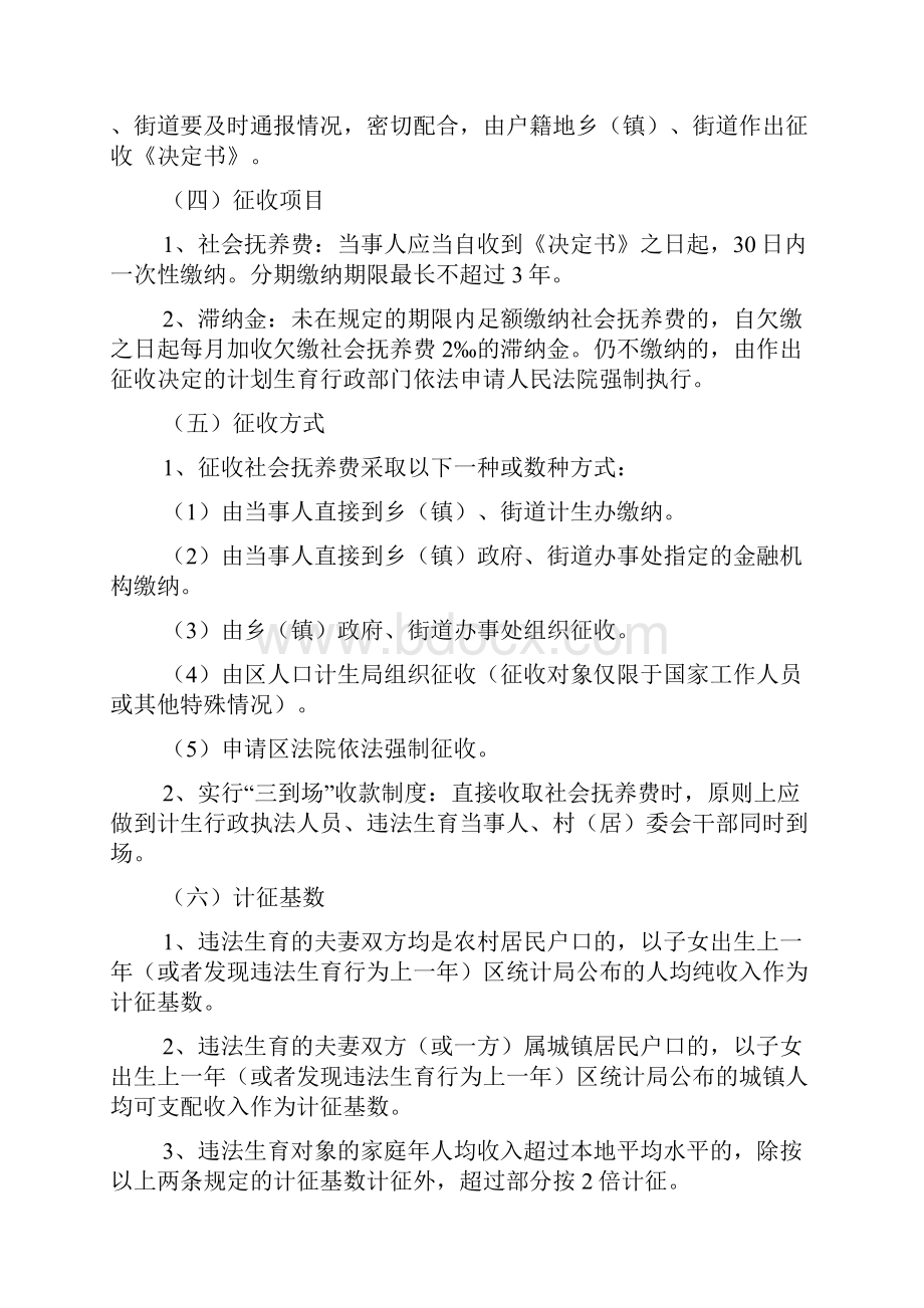 关于加强社会抚养费征收管理的实施意见.docx_第2页