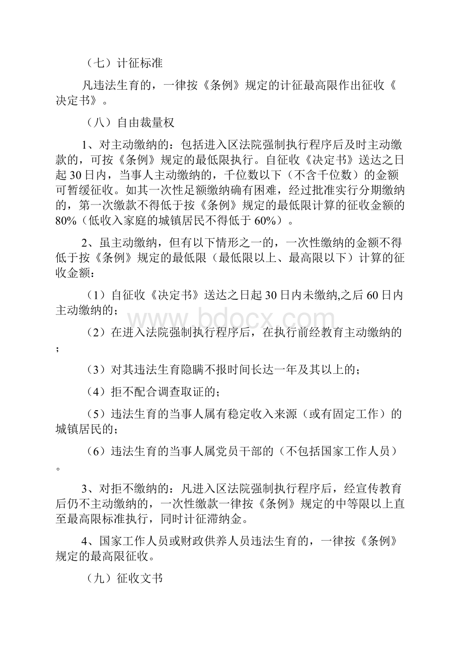 关于加强社会抚养费征收管理的实施意见.docx_第3页