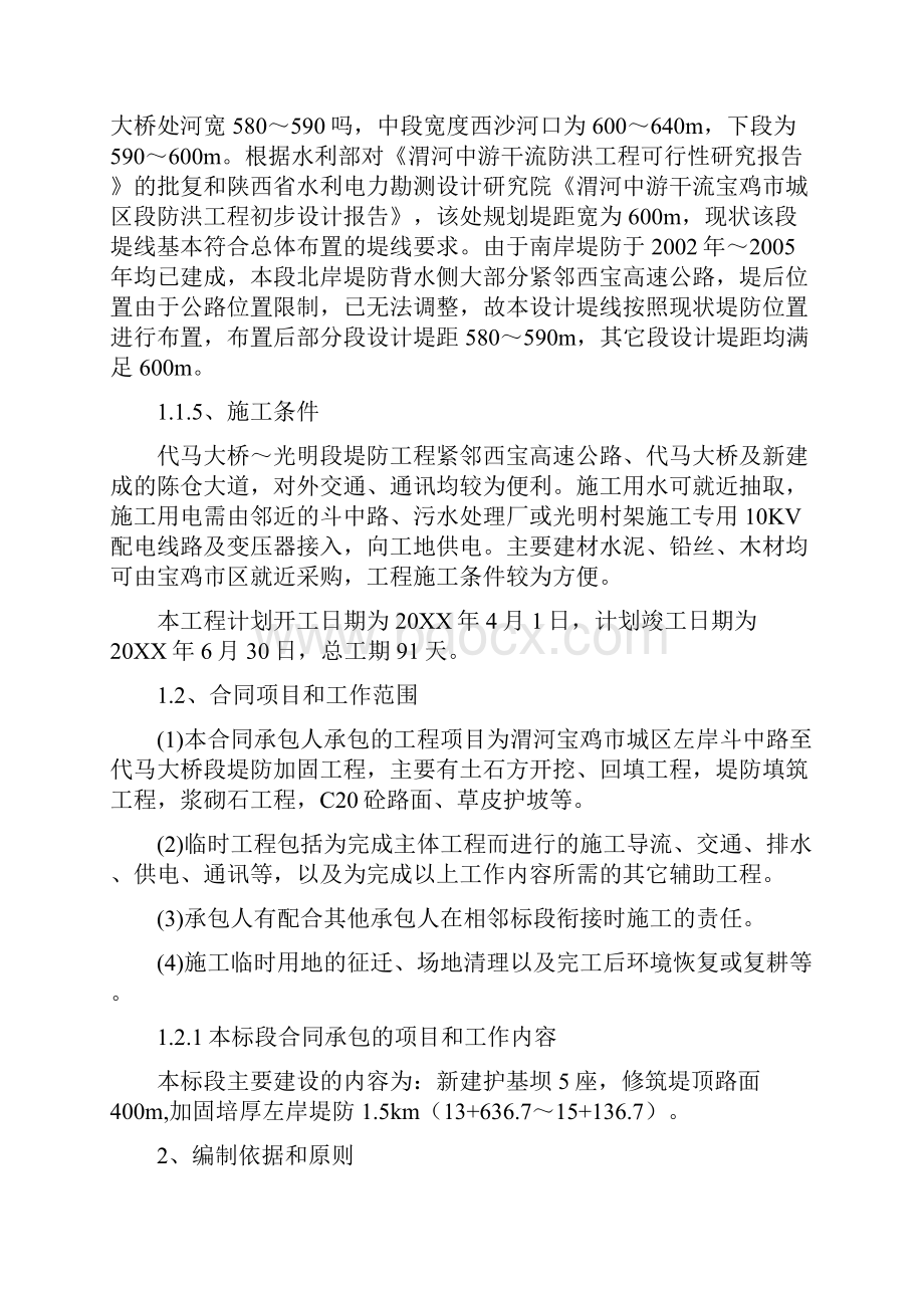 堤防加固水利工程施工组织设计可行性方案.docx_第3页