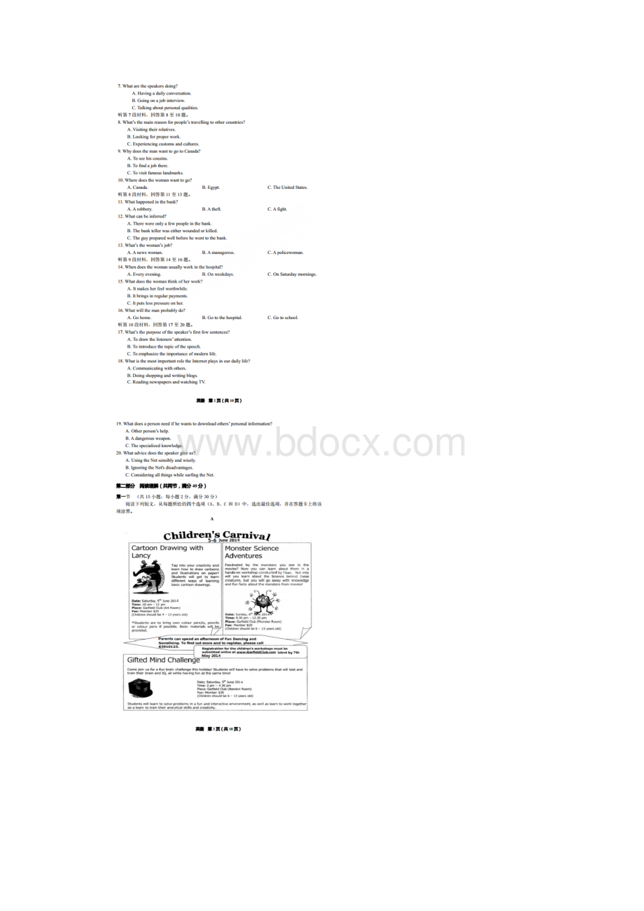 河南省届高考英语仿真密卷三试题全国Ⅰ卷扫描版新人教版.docx_第2页