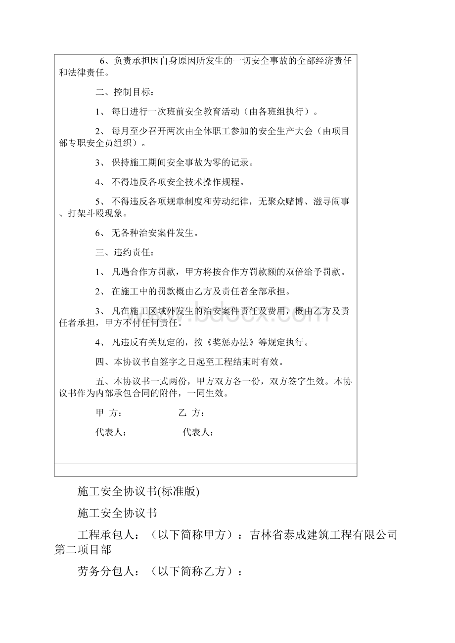 劳务双方安全生产协议书.docx_第2页