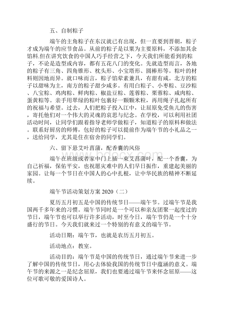 端午节活动策划方案.docx_第2页