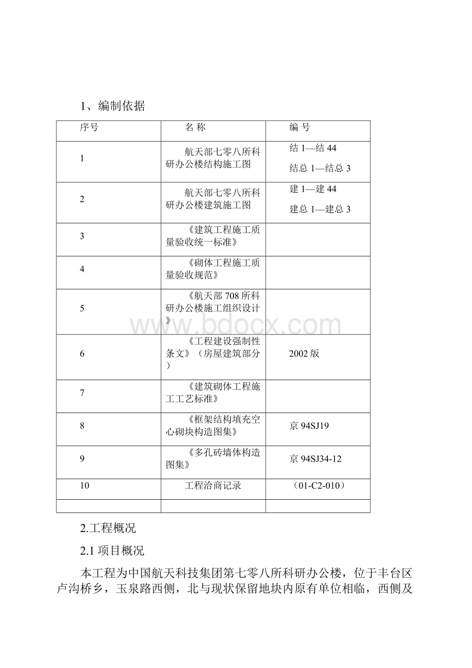 18二次结构方案新.docx_第2页