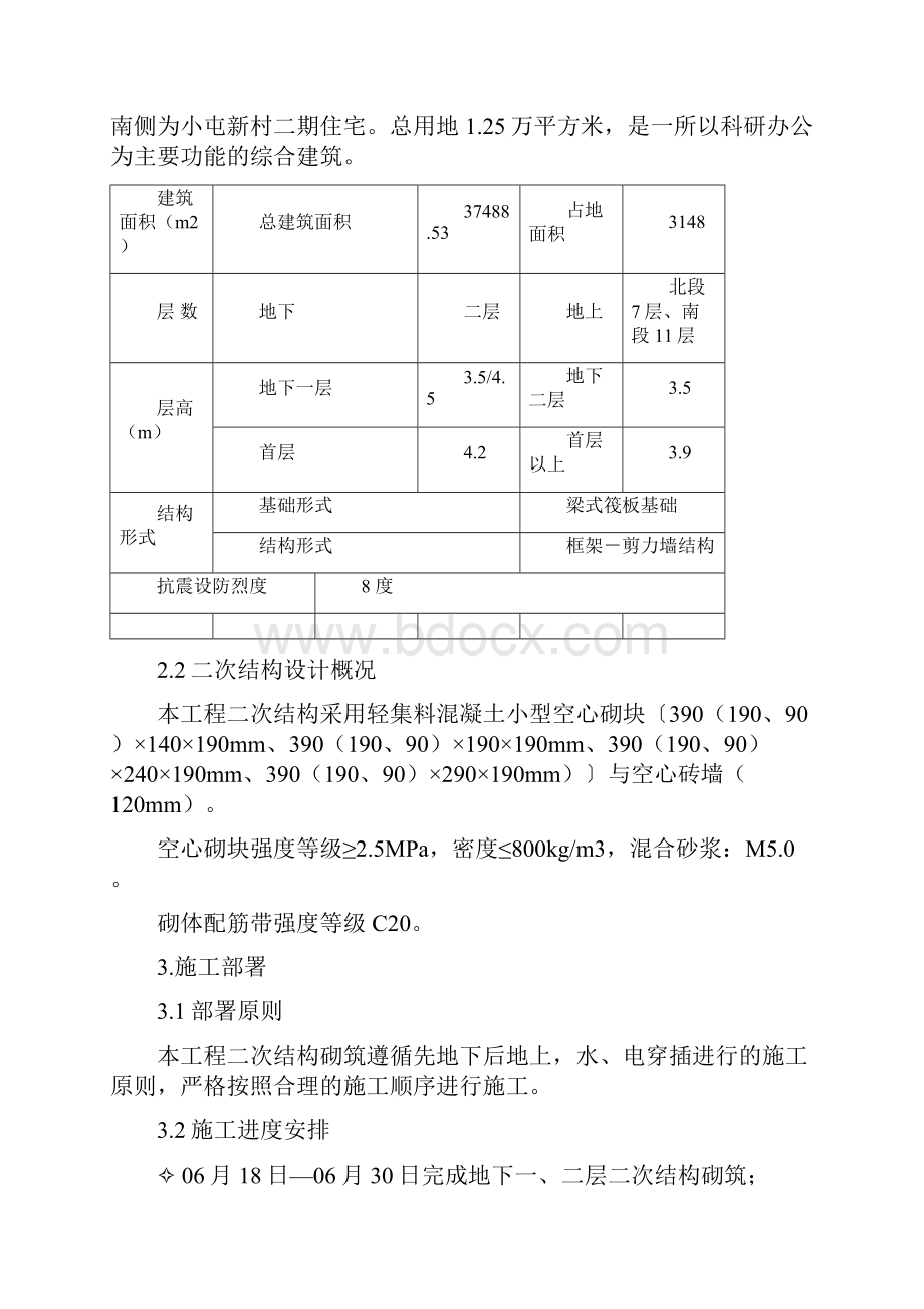 18二次结构方案新.docx_第3页