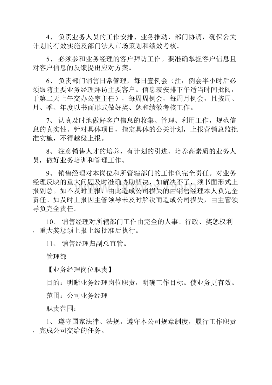 岗位职责办公室主任职责范本.docx_第3页