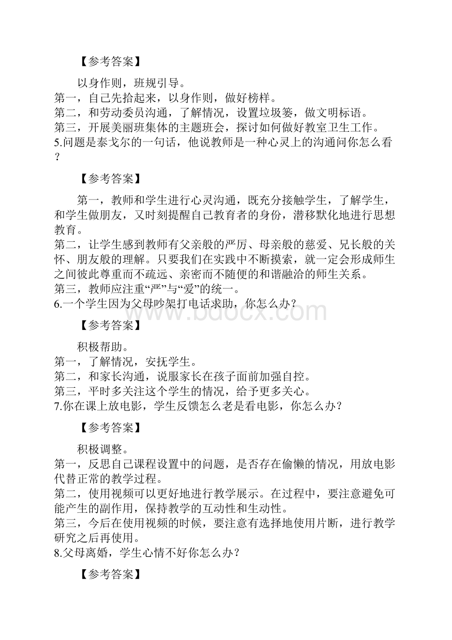 闽试教师下半年教师资格证结构化真题整理.docx_第2页