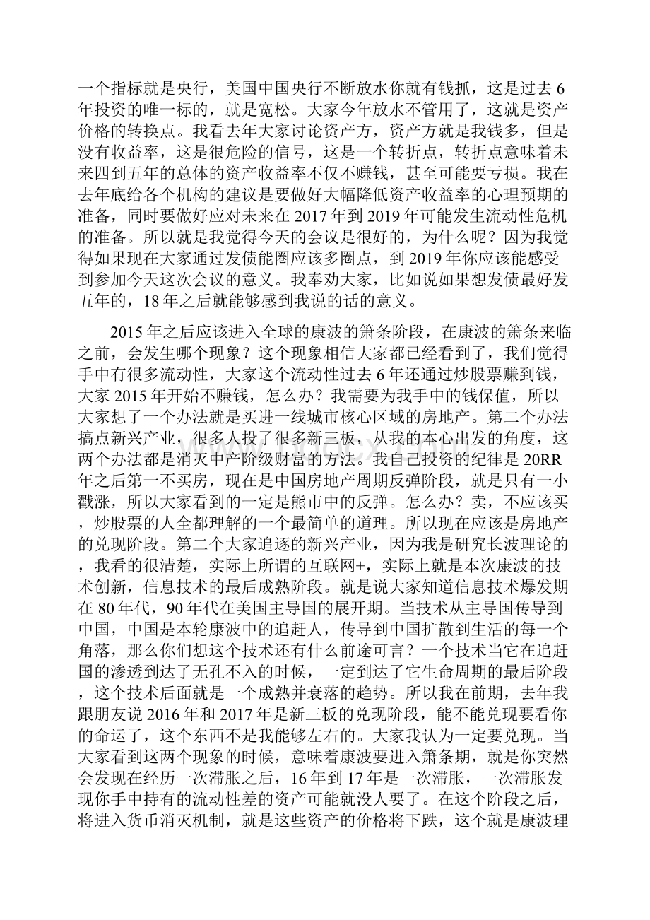 9A文周金涛最后文章.docx_第3页