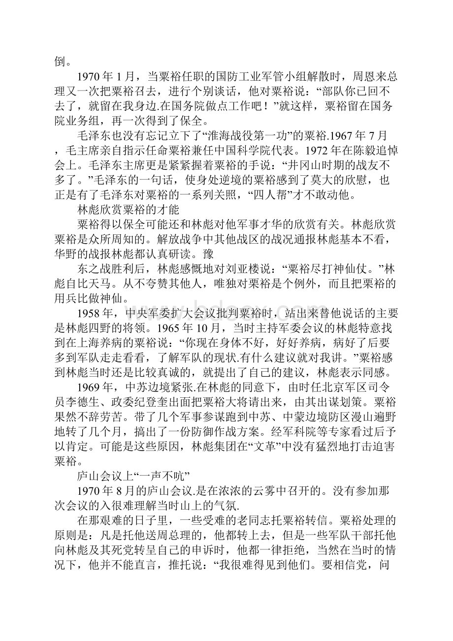 会议上林彪发言保粟裕.docx_第2页