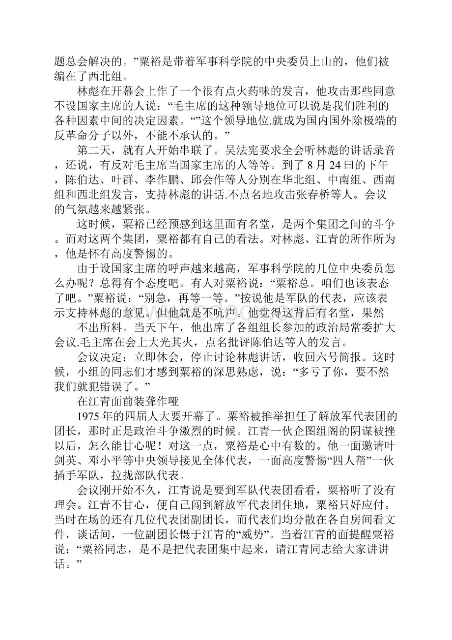 会议上林彪发言保粟裕.docx_第3页