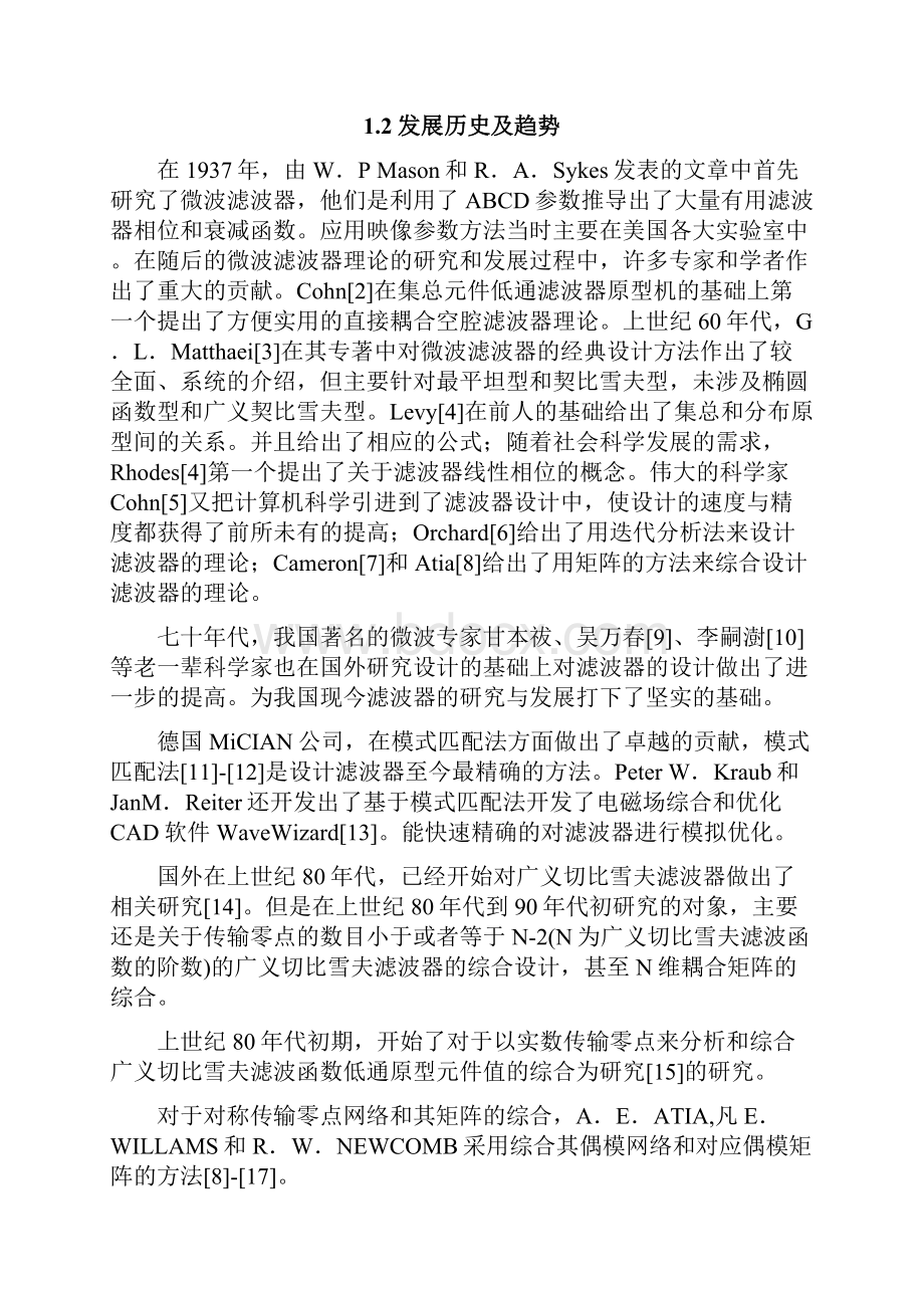 分形贴片滤波器设计毕业论文.docx_第2页