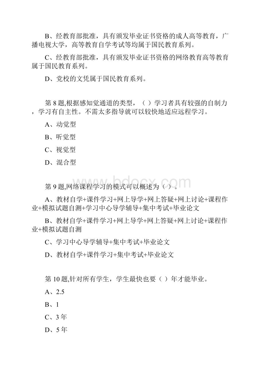 吉大18春学期《现代远程学习概论》在线作业一.docx_第3页