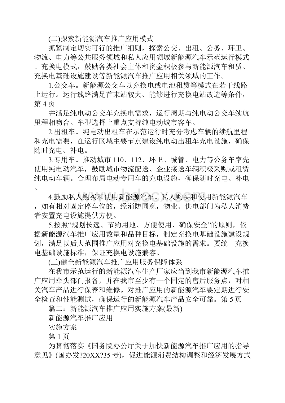 四川省新能源汽车推广应用实施方案.docx_第3页
