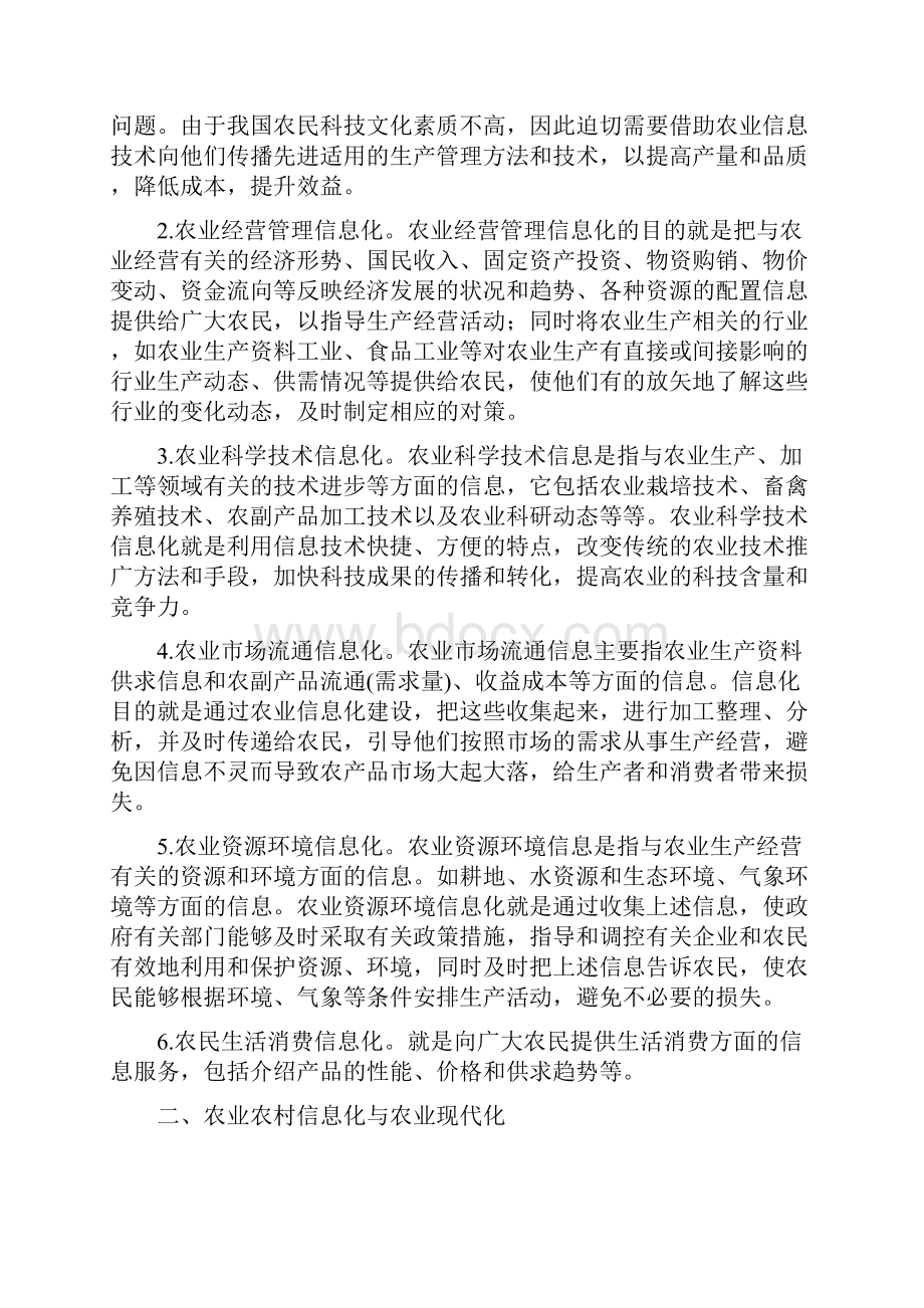 紧紧围绕新农村建设推进农业农村信息化.docx_第2页