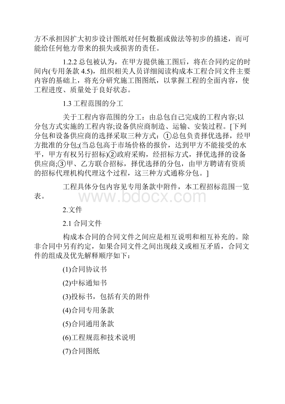 承包合同工程总承包合同范本.docx_第2页