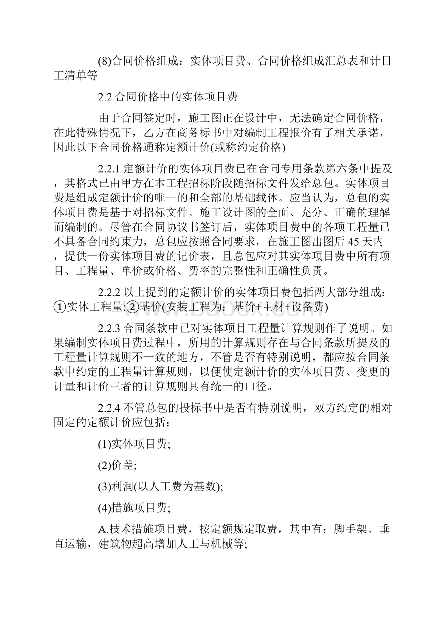 承包合同工程总承包合同范本.docx_第3页