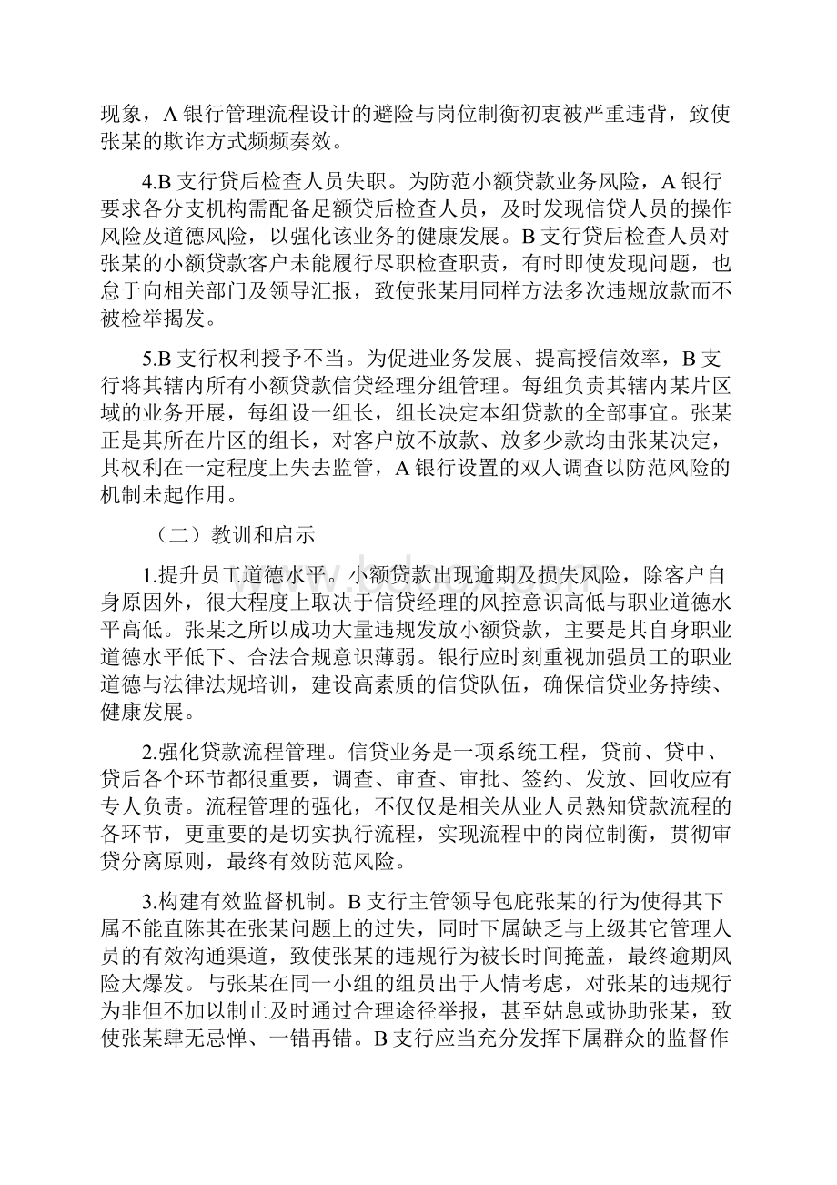 小额贷款违规操作案例.docx_第3页