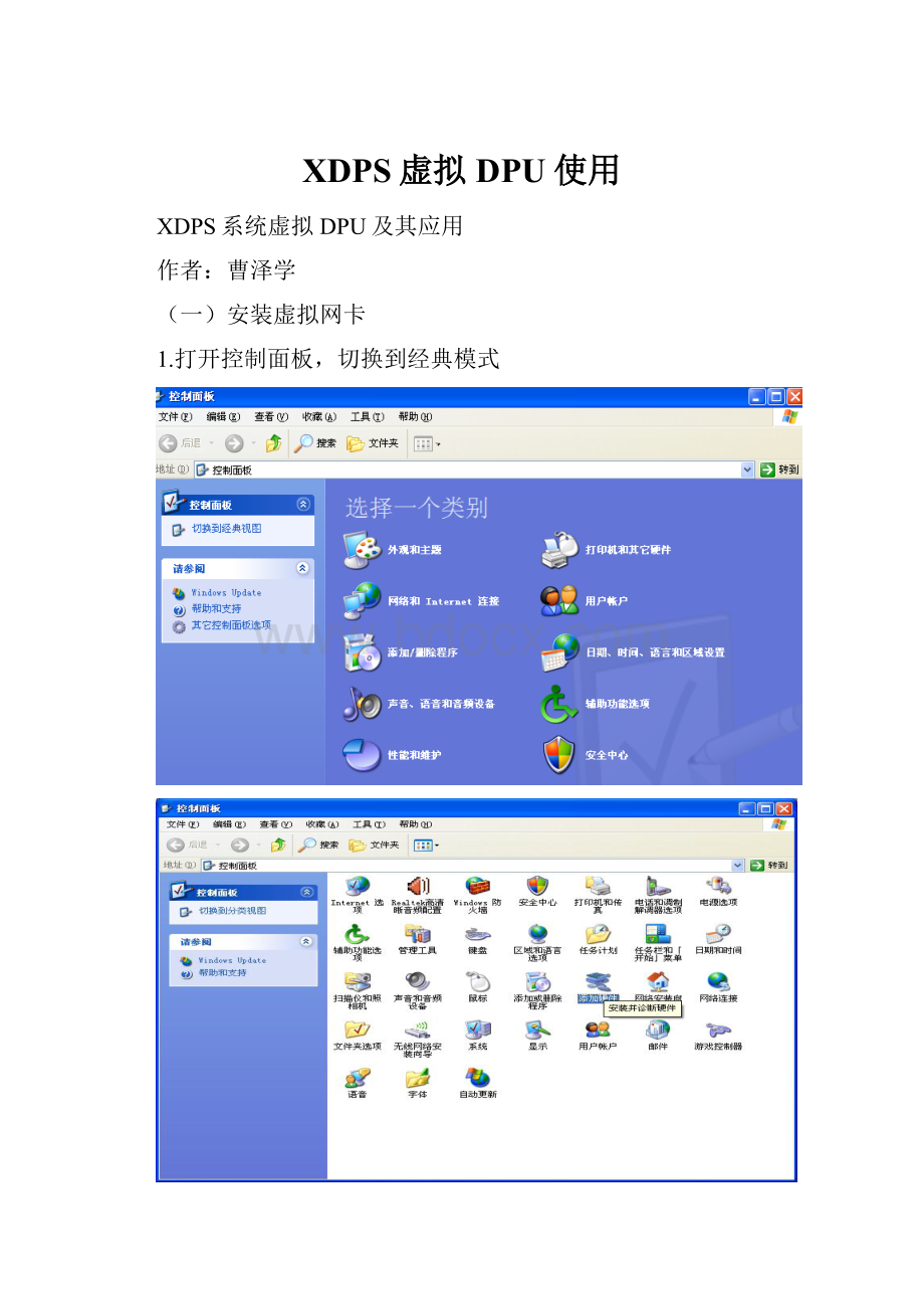 XDPS虚拟DPU使用.docx_第1页