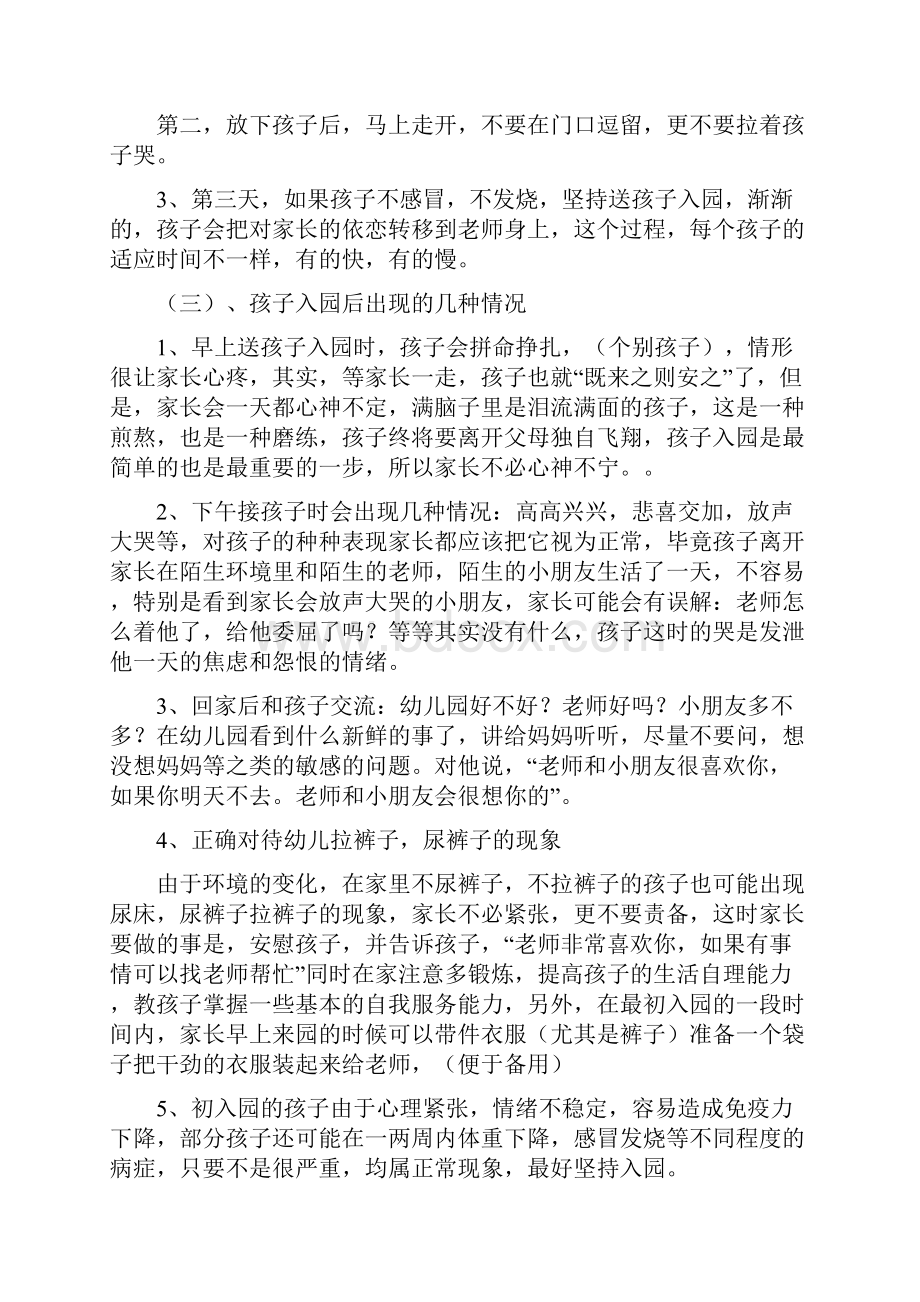 新学期幼儿园开学家长会发言稿精选一.docx_第3页