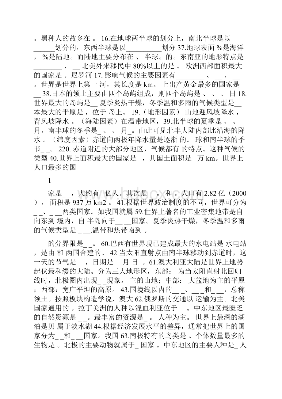 初中地理知识点归纳结业总复习良心出品必属精品.docx_第3页