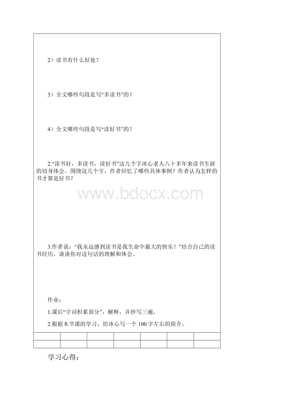 语文版七上《忆读书》word教案.docx_第3页