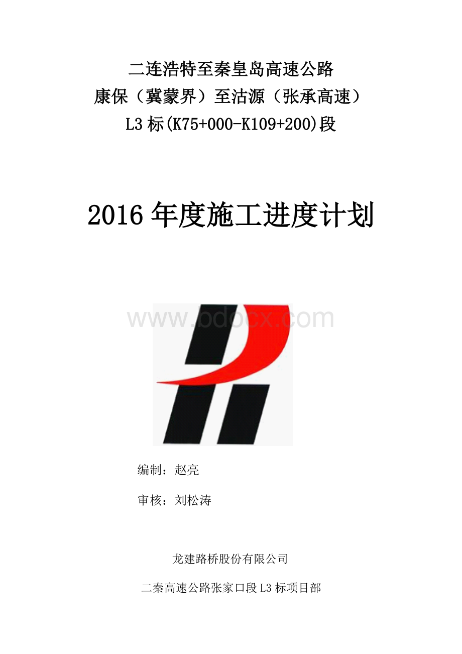 年度施工进度计划.docx_第1页