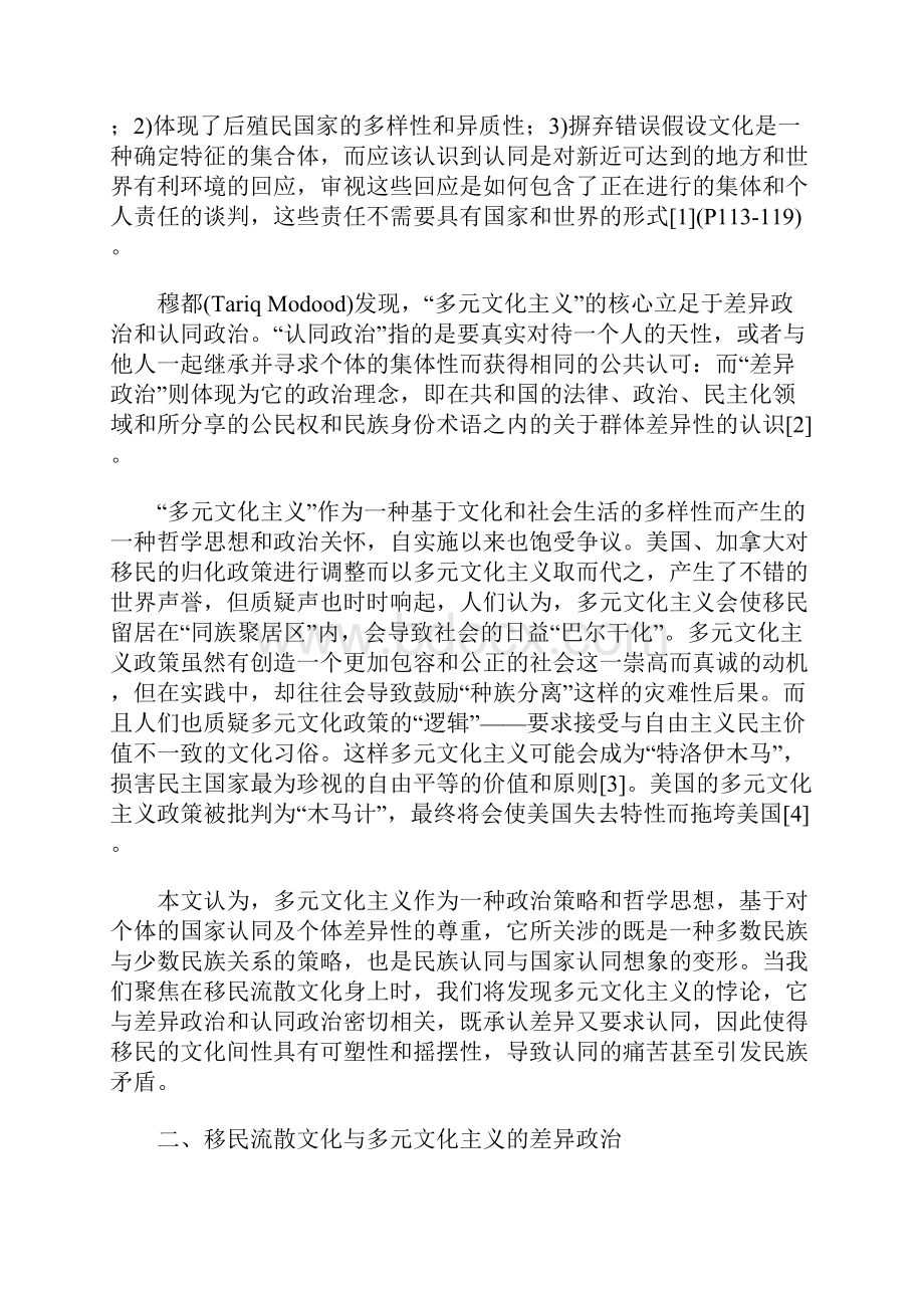 论多元文化主义的悖论与超越.docx_第3页