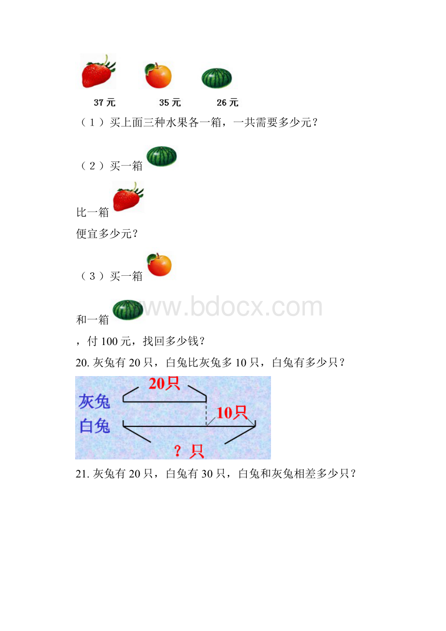 数学一年级应用题100题.docx_第3页