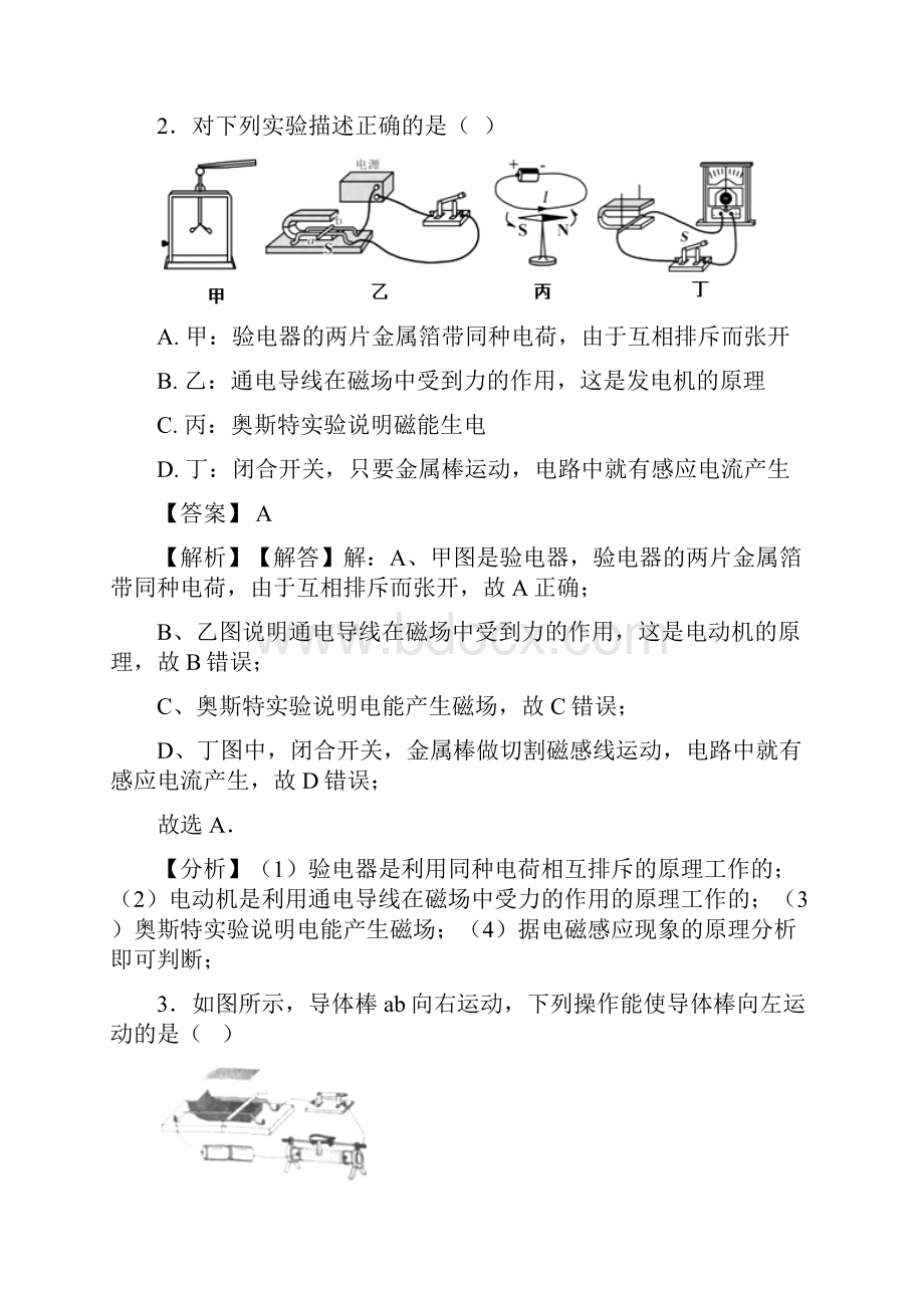 最新中考物理电与磁专题.docx_第2页