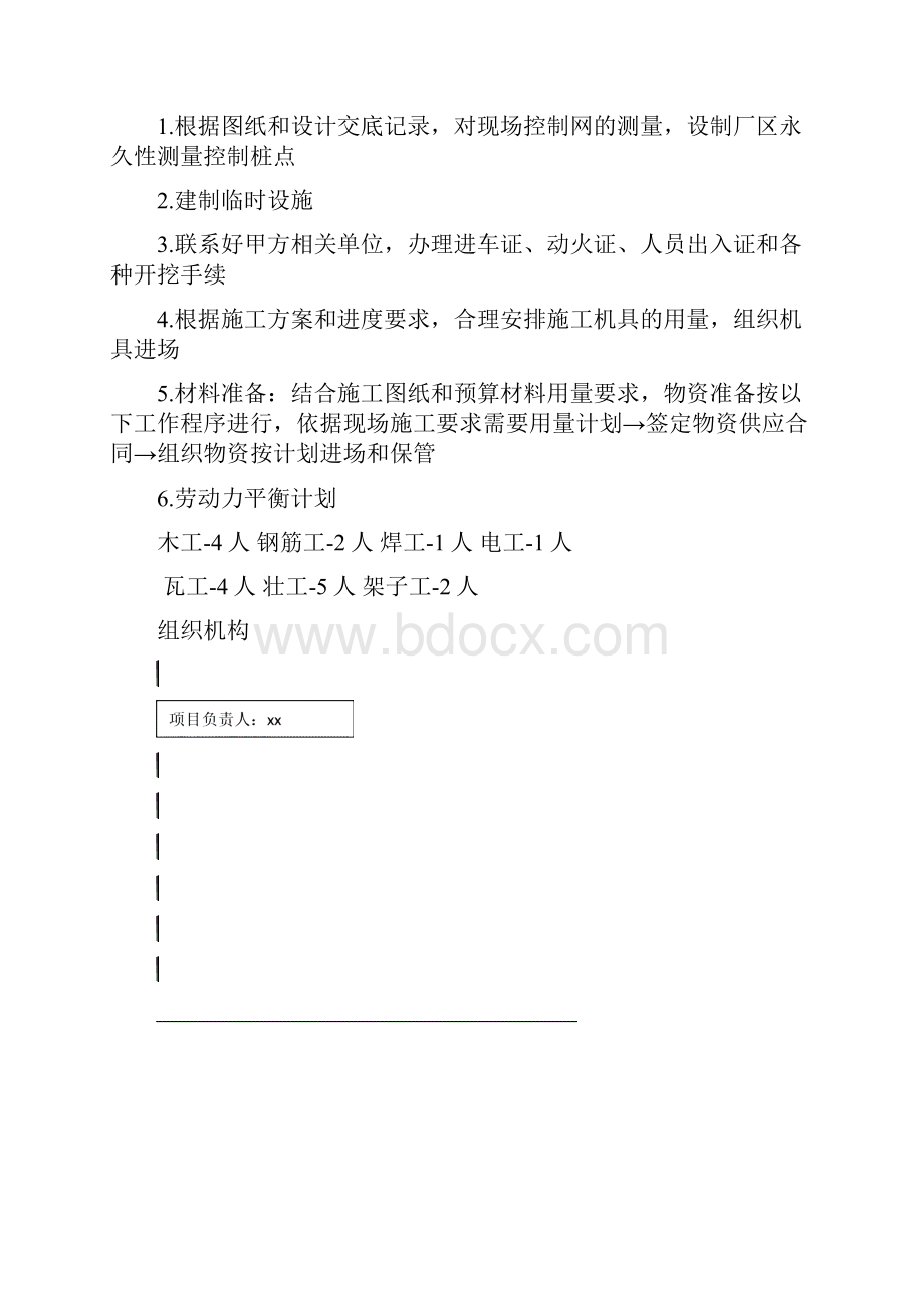 石化塔设备基础施工方案.docx_第3页