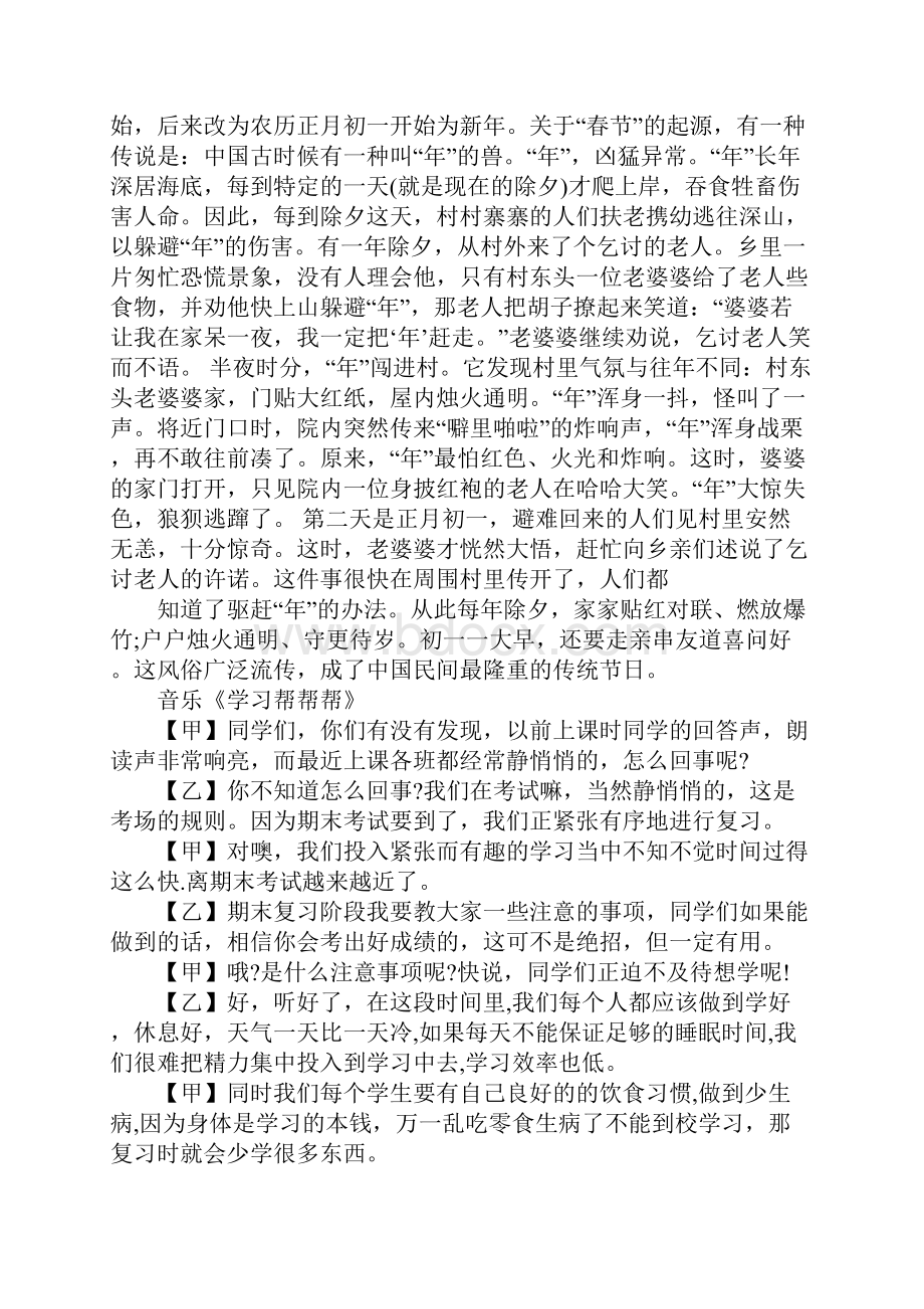 商场春节放假广播稿.docx_第2页