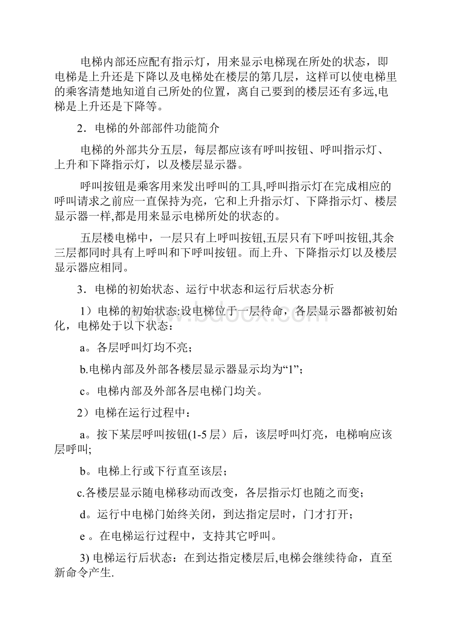 完整word版plc控制五层电梯梯形图设计.docx_第2页