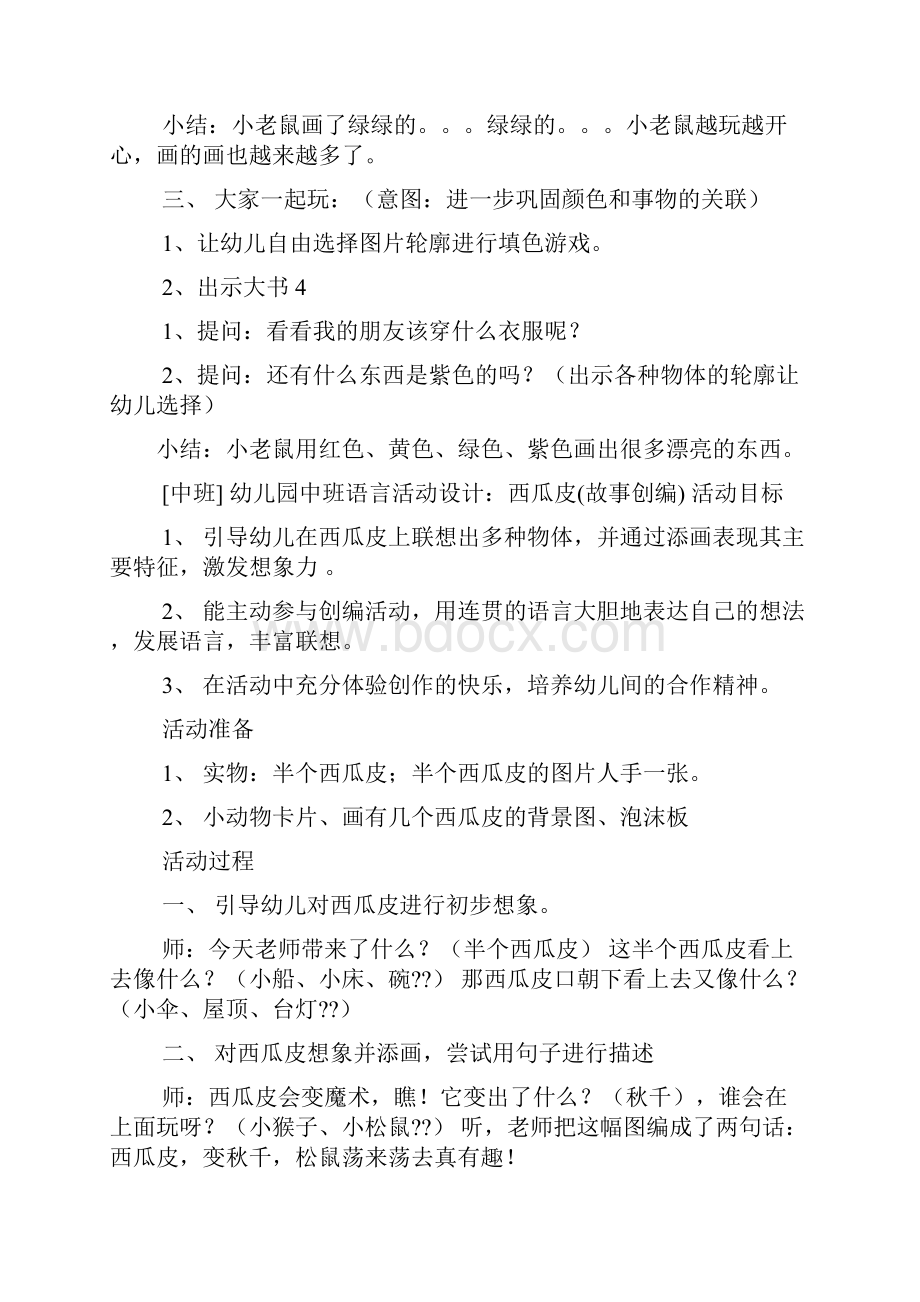 大班文学作品活动教案.docx_第3页