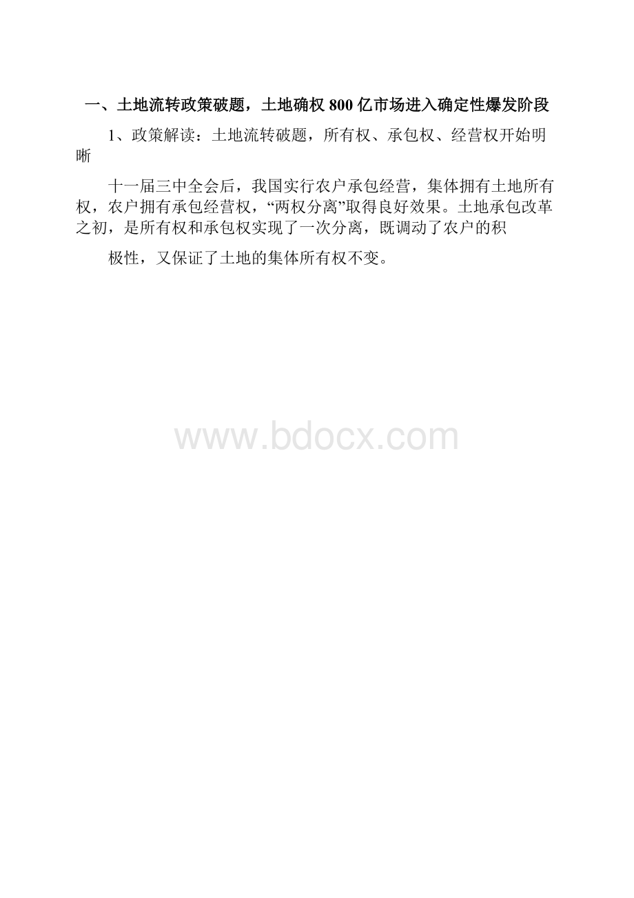 农业信息化土地确权行业分析报告.docx_第2页