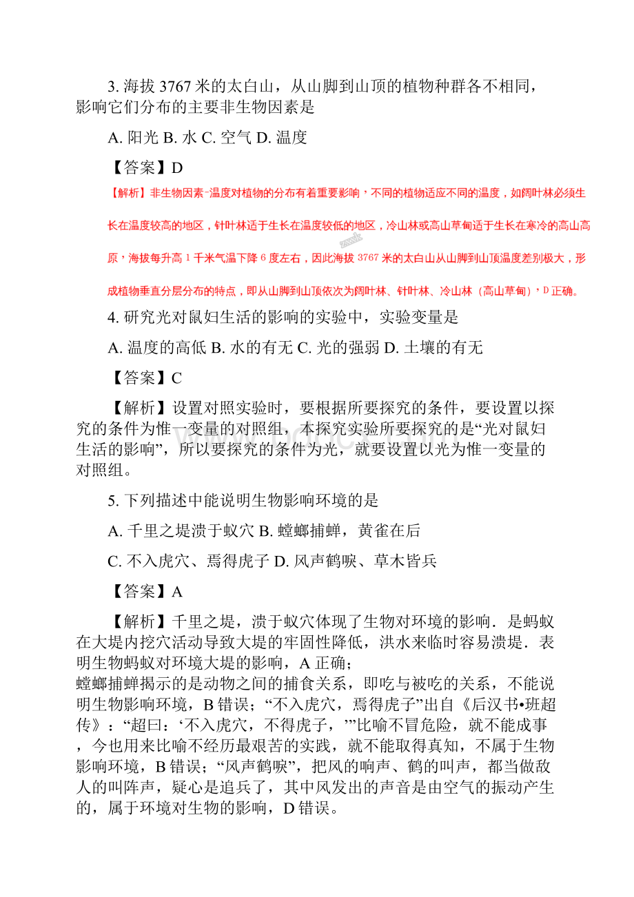 陕西省宝鸡市渭滨区学年七年级上学期期末考试生物试题解析版.docx_第2页