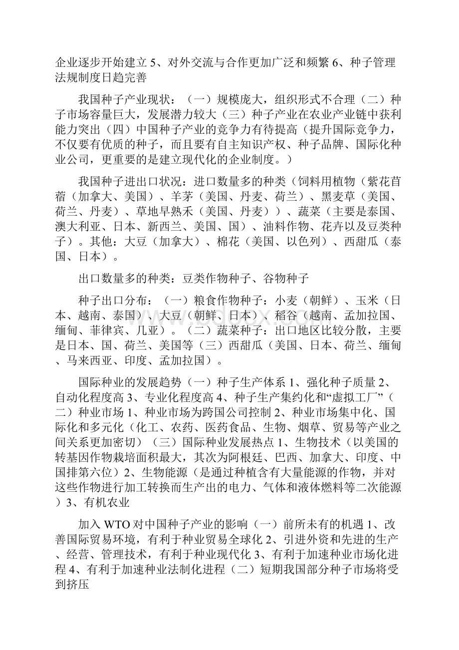 种子产业化的内涵定义.docx_第2页