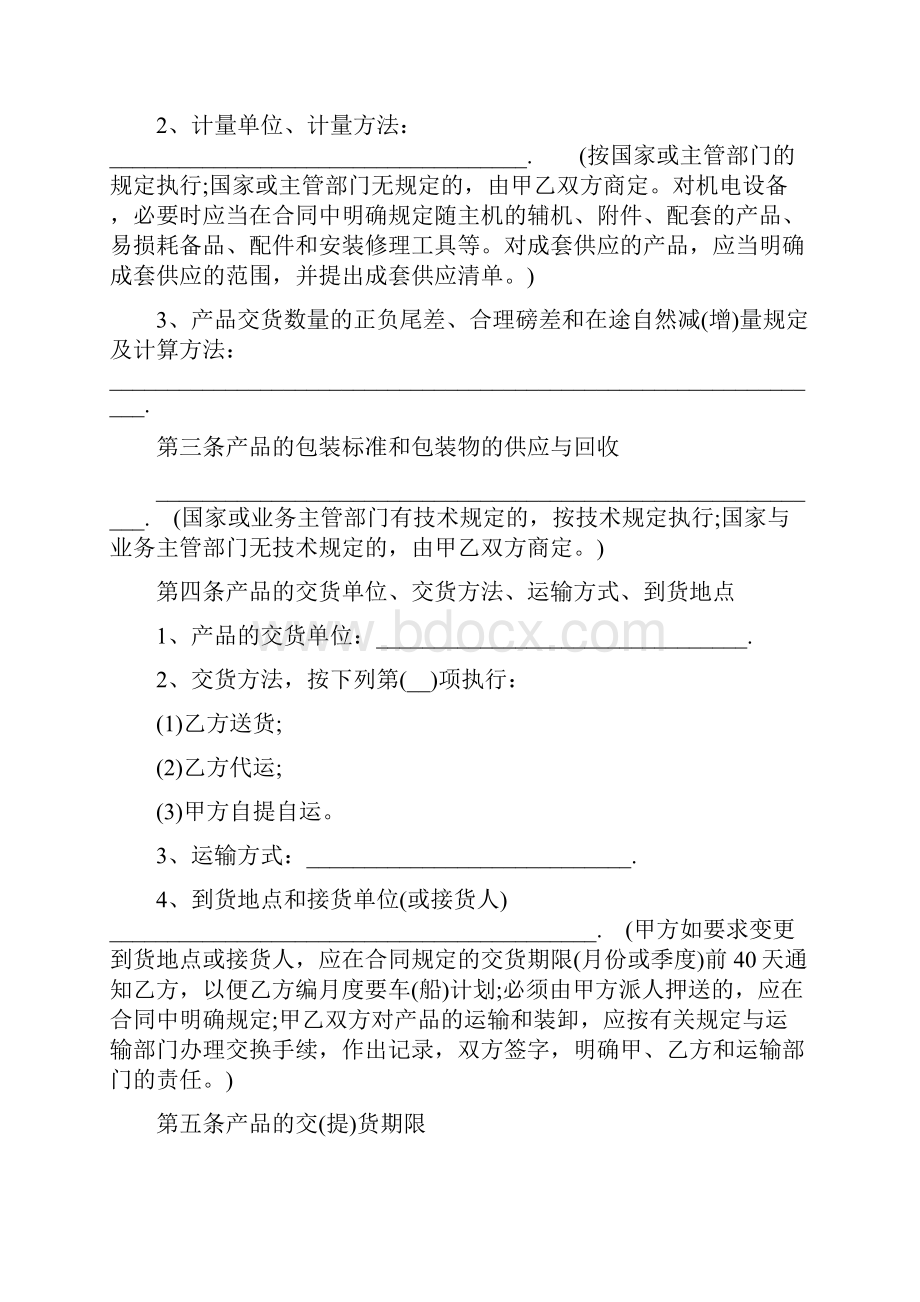 原材料购销合同.docx_第3页