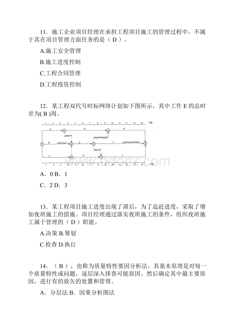 建筑工程项目管理历年真题及答案精选ut.docx_第3页