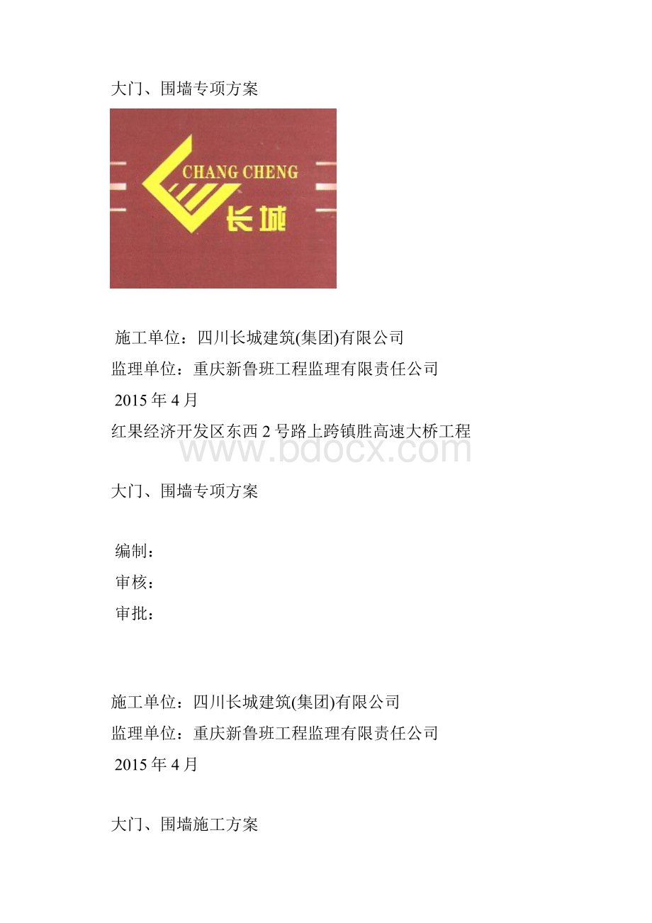 大门围墙施工方案.docx_第2页