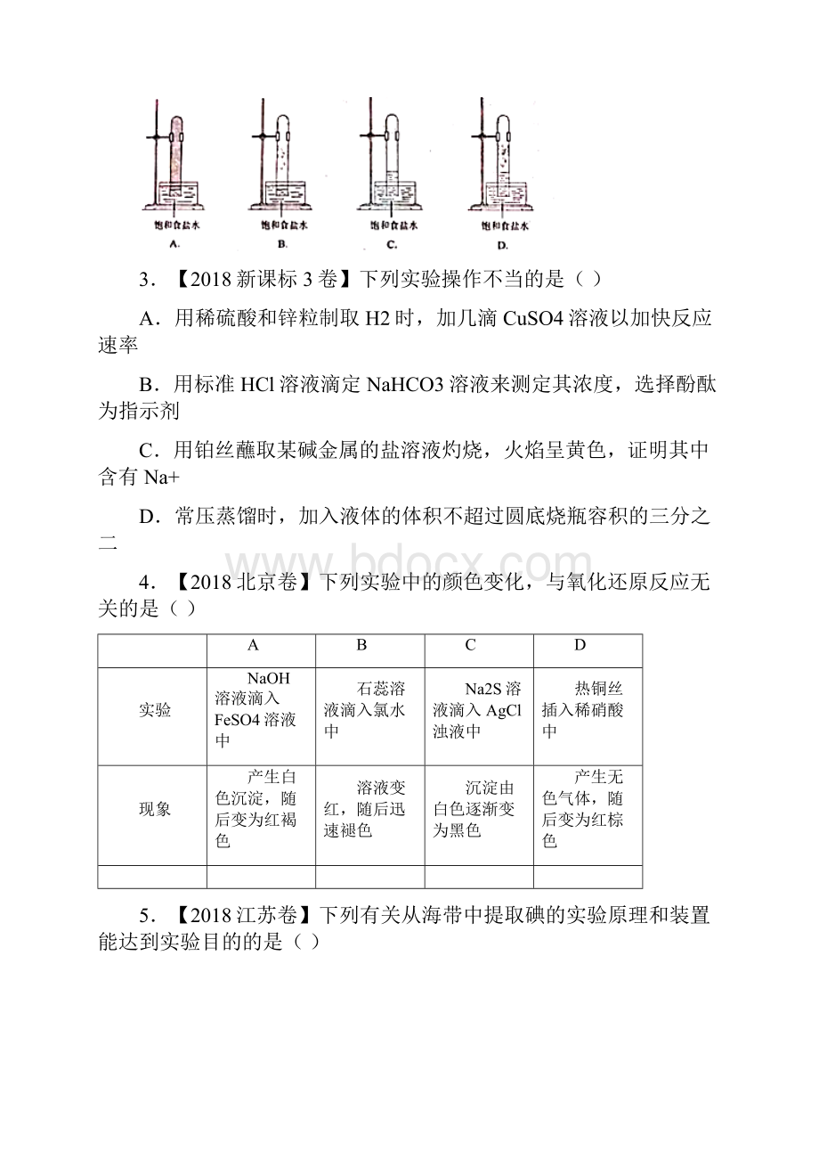 高考化学二轮复习 小题狂做专练二十六 化学实验基础.docx_第2页