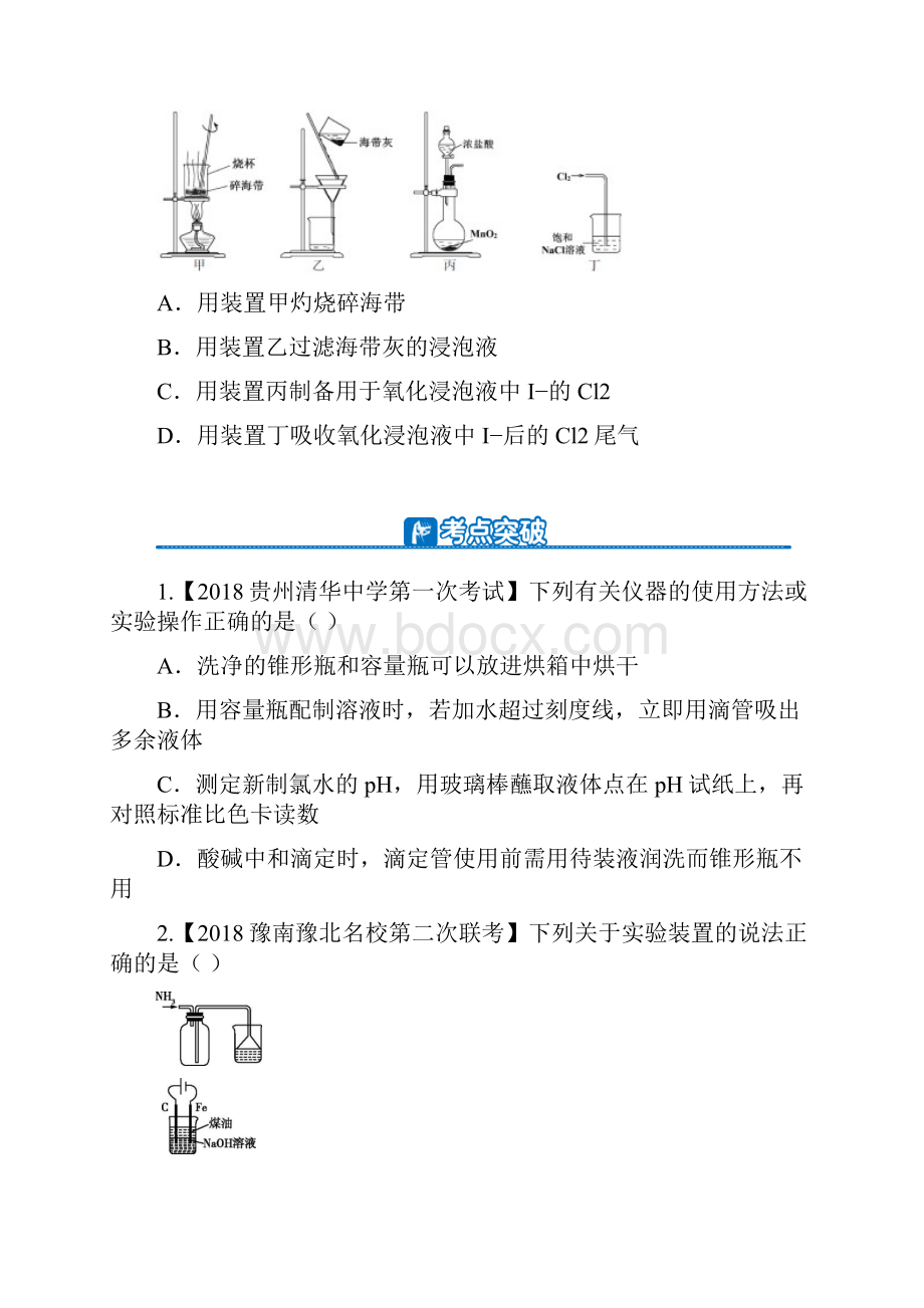 高考化学二轮复习 小题狂做专练二十六 化学实验基础.docx_第3页