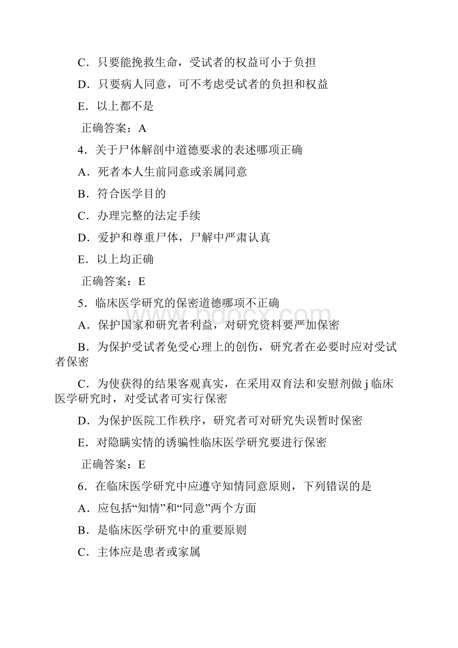 医学研究与医学道德医学必看 试题带详细解析答案.docx_第2页