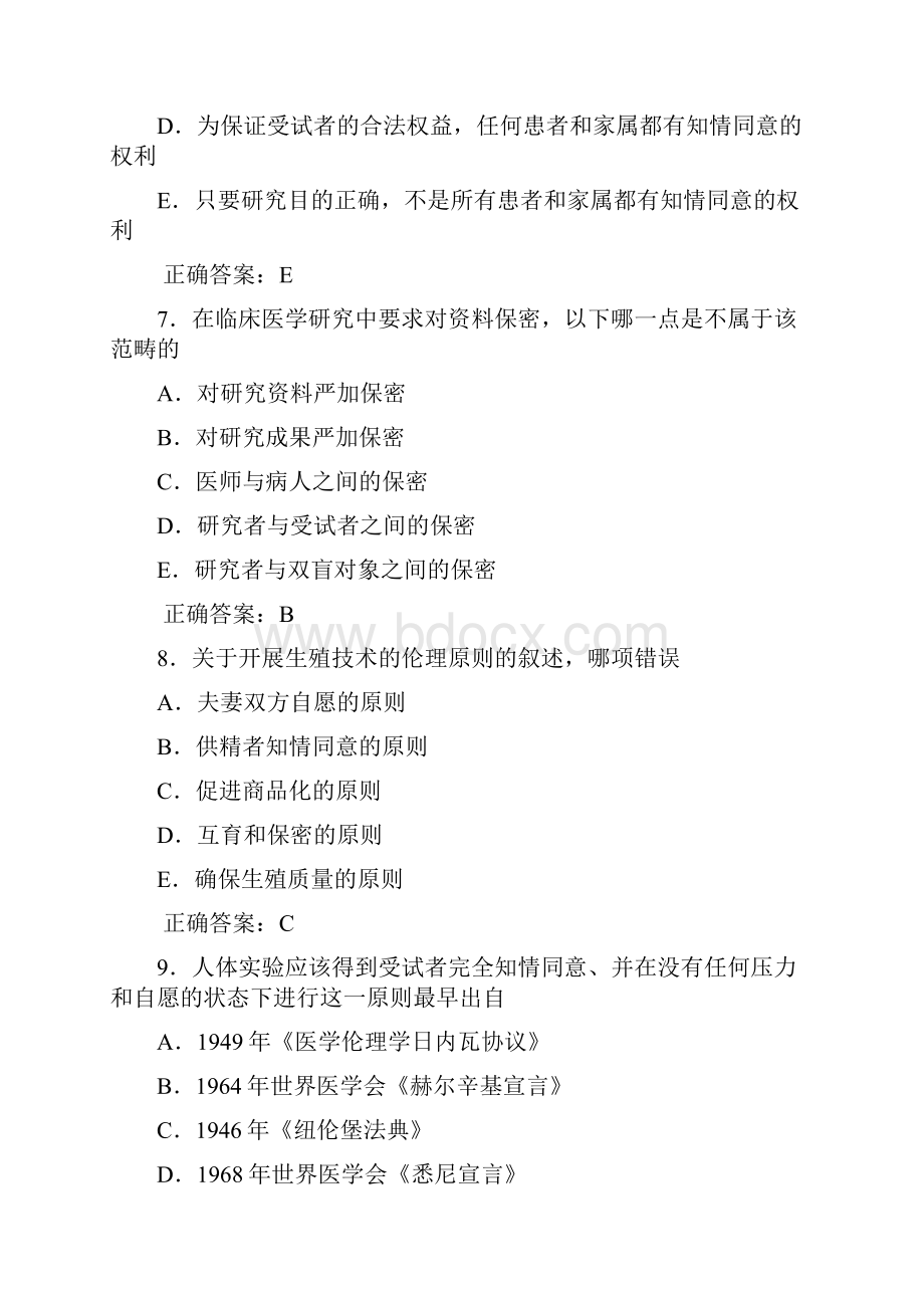 医学研究与医学道德医学必看 试题带详细解析答案.docx_第3页