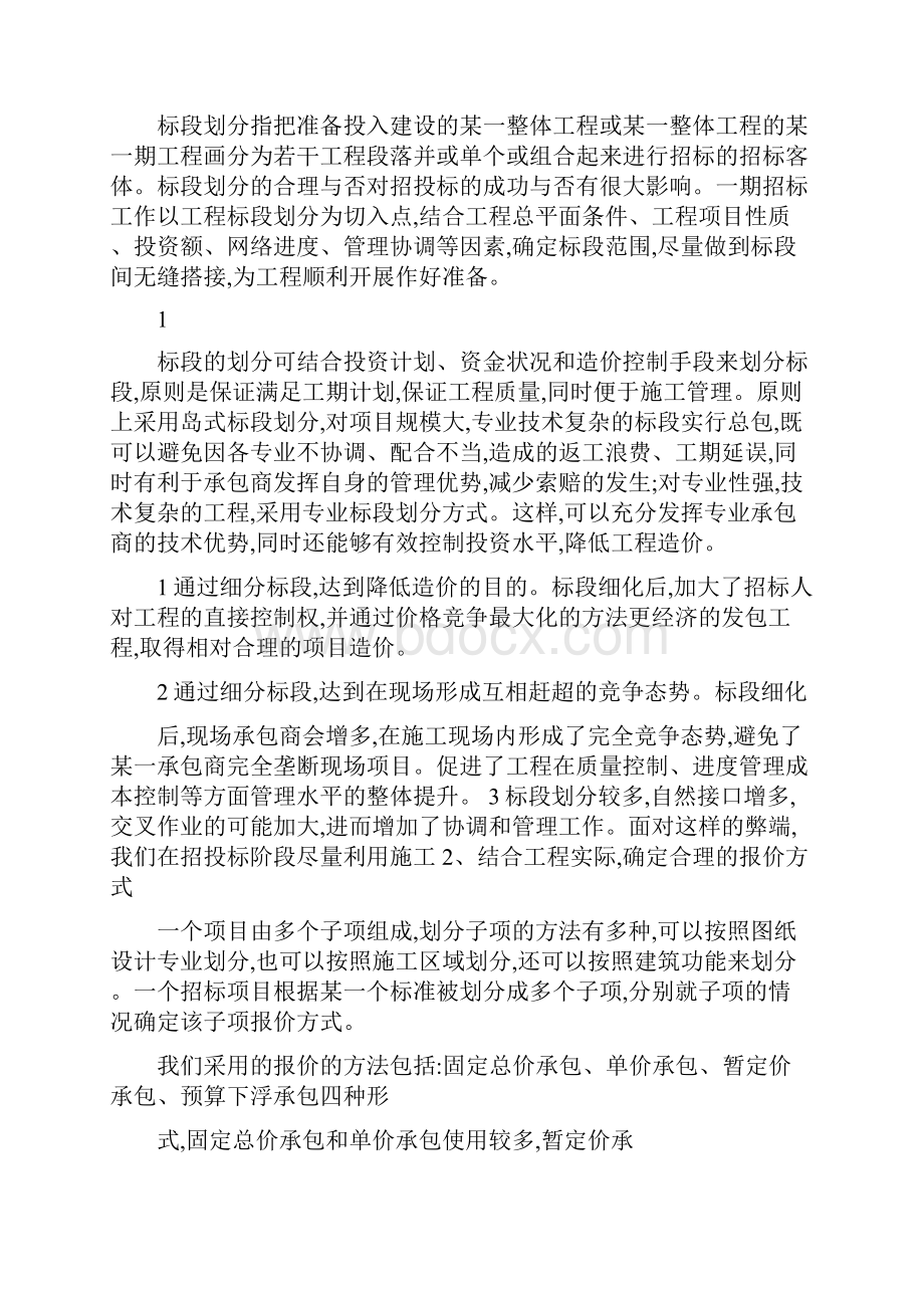 招投标自查报告.docx_第2页